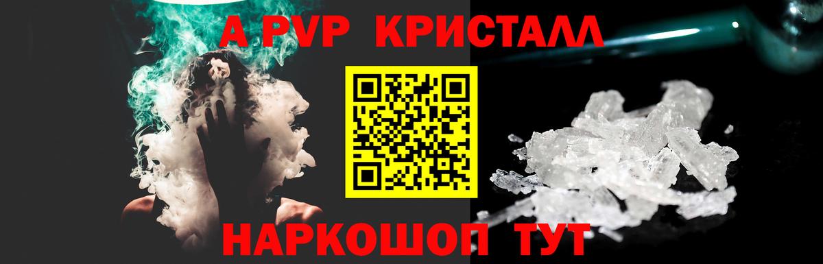 А ПВП крисы CK  A PVP Crystall  Дивногорск  A-PVP Crystall  Вход с VPN 