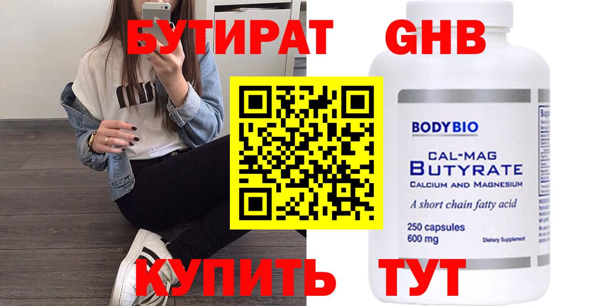 Бутират BDO 33% Дивногорск