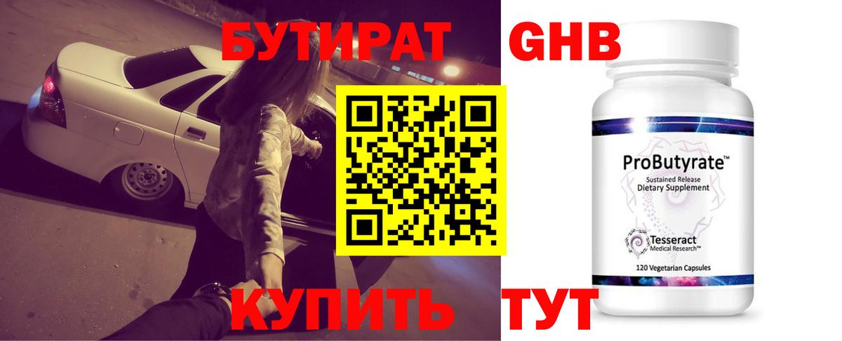 Бутират 99%  Вход с VPN  Бутират  Дивногорск 