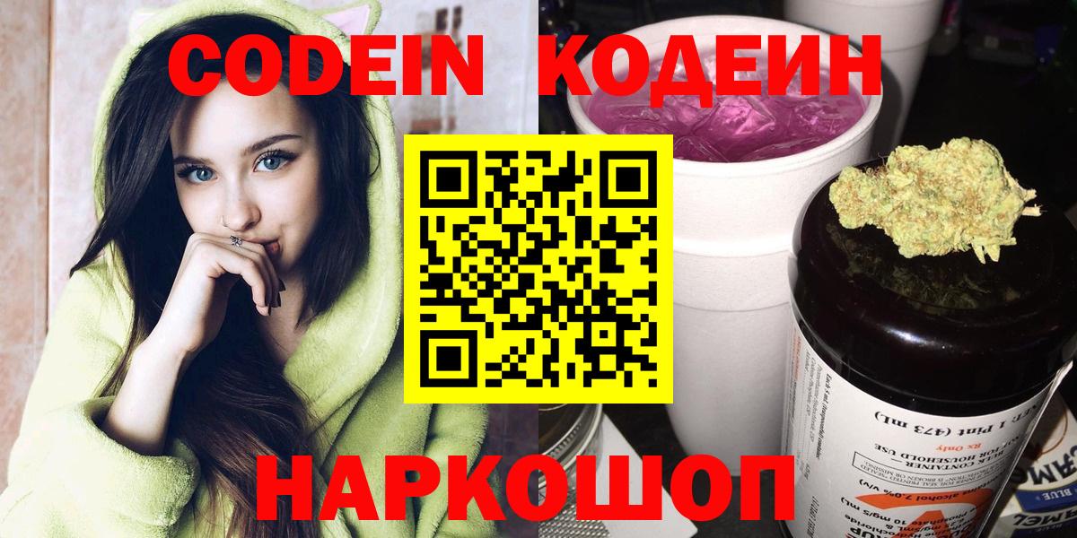 Codein Purple Drank  Вход с VPN  Дивногорск 