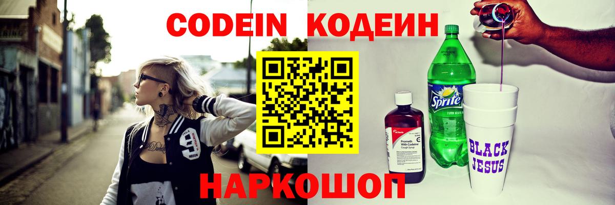 Кодеин напиток Lean (лин) Дивногорск