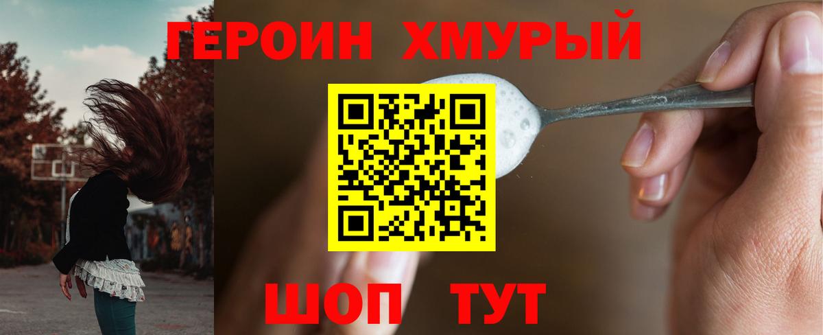 Героин гречка Дивногорск