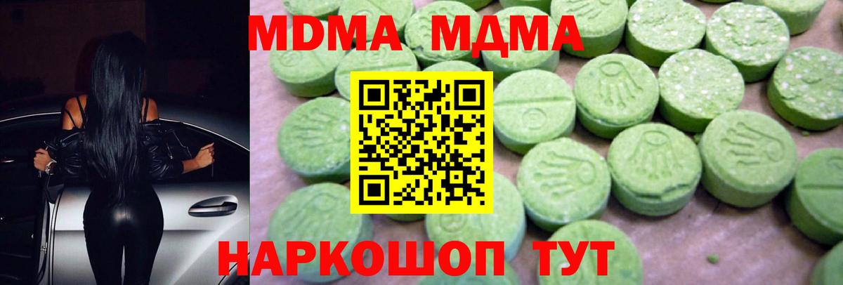 МДМА  Вход с VPN  Дивногорск  MDMA Molly  MDMA молли 