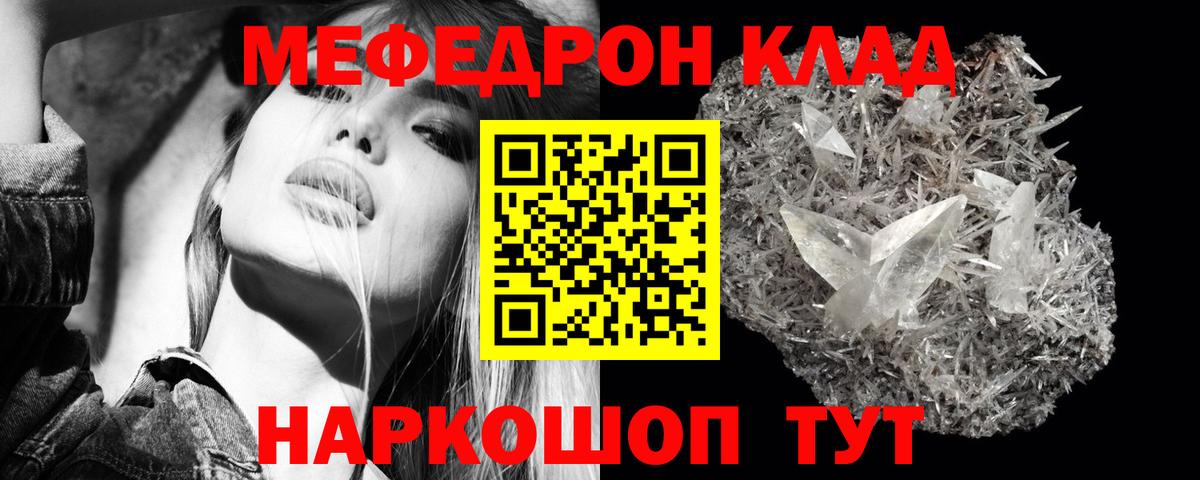Меф мяу мяу  Дивногорск